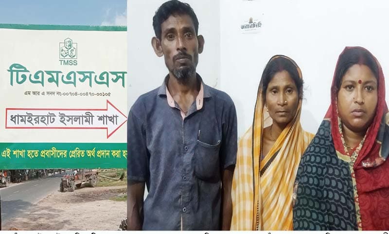 ধামইরহাটে ঋণ দিতে গ্রাহকের ফাঁকা চেক নেন টিএমএসএস এনজিও, হয়রানী