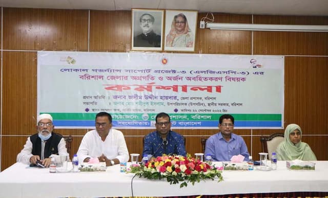 এলজিএসপি-৩ এর বরিশাল জেলার অগ্রগতি ও অর্জন অবহিতকরণ বিষয়ক কর্মশালা