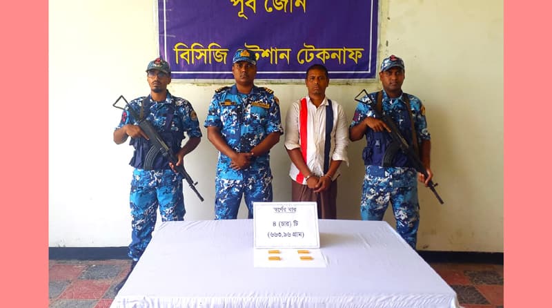কক্সবাজারে ৪টি স্বর্ণের বারসহ আটক ১