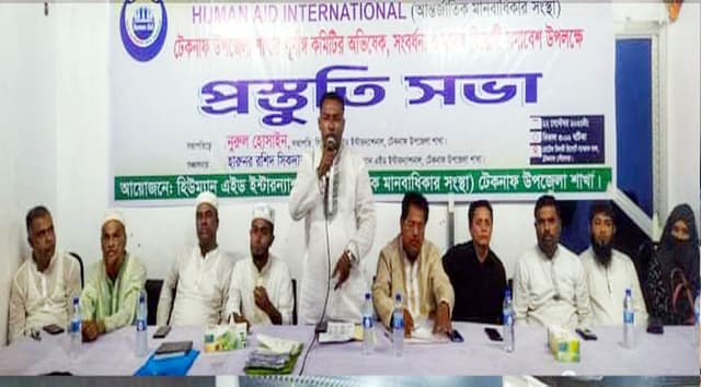 হিউম্যান এইডের উদ্যোগে মাদকবিরোধী সমাবেশ উপলক্ষে প্রস্তুতি সভা