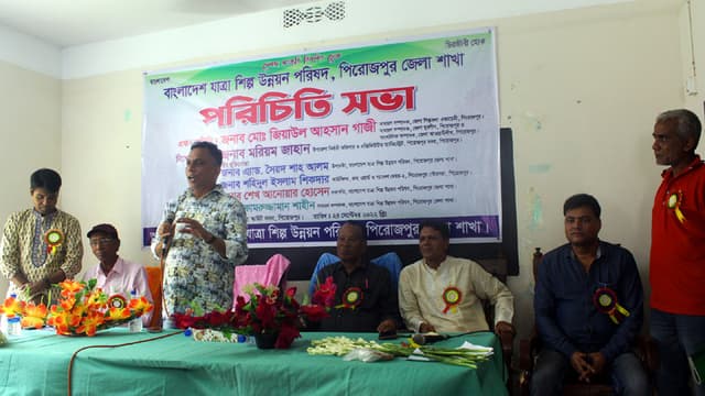 পিরোজপুরে যাত্রা শিল্প উন্নয়ন পরিষদের পরিচিতি সভা