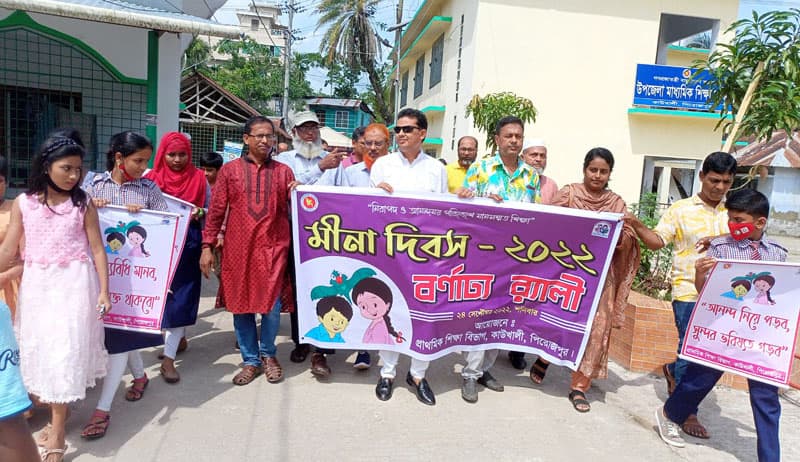 কাউখালীতে মিনা দিবস উপলক্ষে শোভাযাত্রা