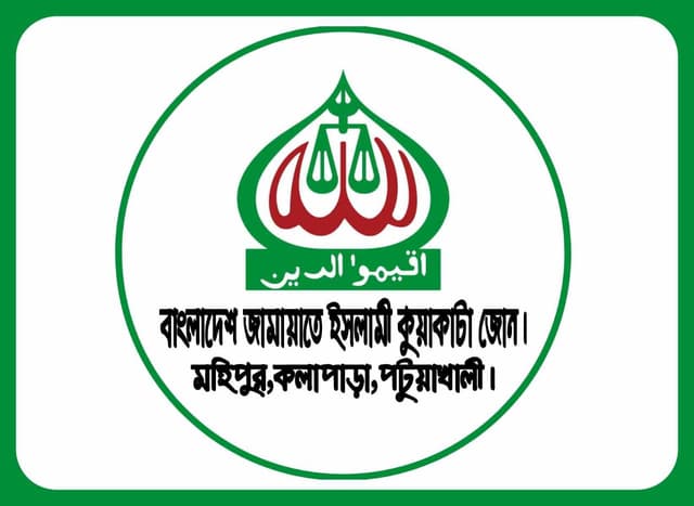 কুয়াকাটায় ১৭ বছর পর জামায়াতের কর্মী সম্মেলন