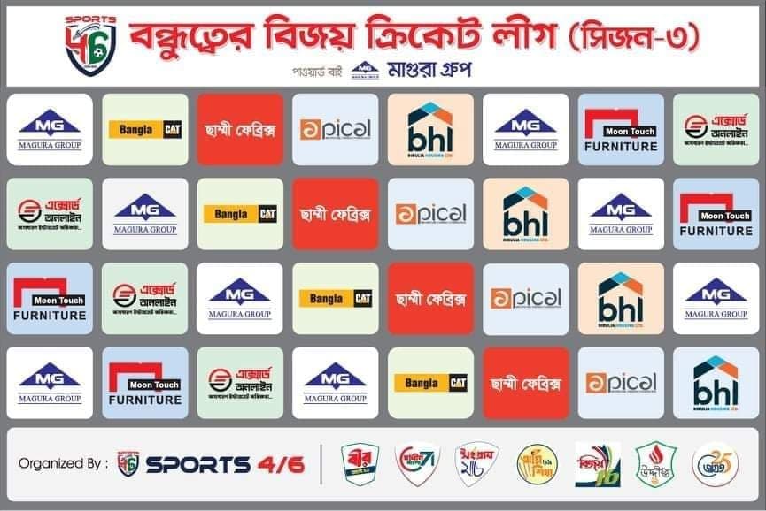 আজ উদ্বোধন হল বহুল আলোচিত 'বিবিসিএল ক্রিকেট লিগ' সিজন-৩