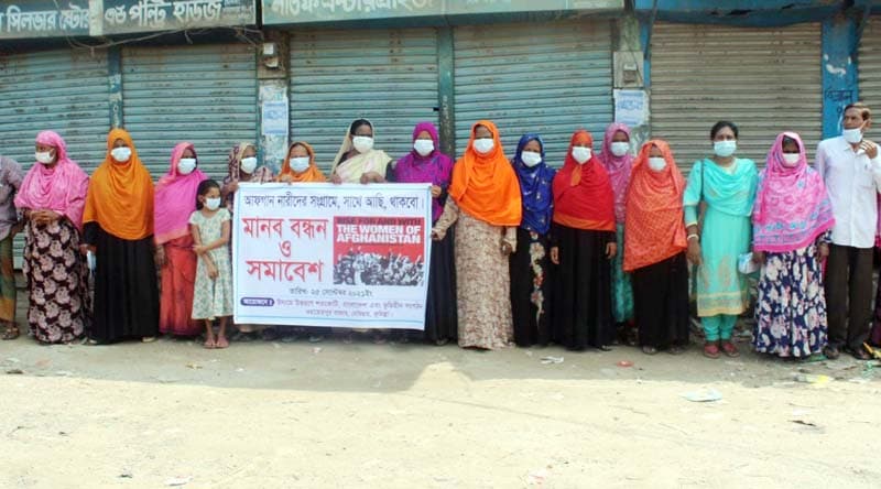 আফগানিস্তানে নারীনির্যাতন বন্ধের দাবীতে দেবীদ্বারে মানববন্ধন