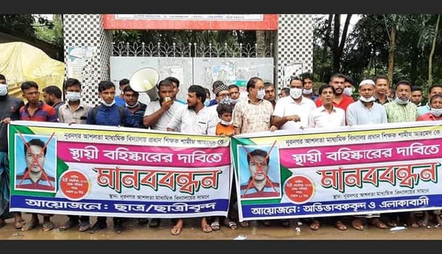 হিন্দু নাবালিকা ছাত্রীকে বিয়ে, প্রধান শিক্ষককে বহিস্কারের দাবীতে মানববন্ধন