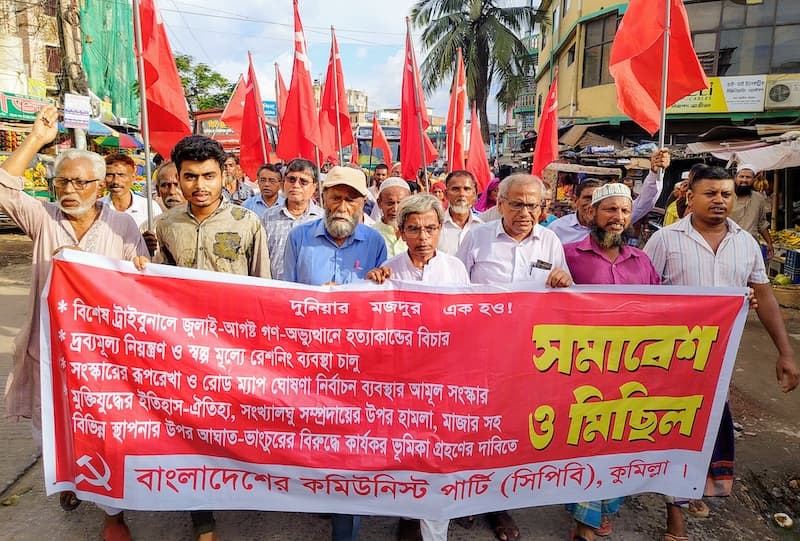 গণঅভ্যুত্থানে হত্যাকাণ্ডের বিচারসহ বিভিন্ন দাবিতে কমিউনিস্ট পার্টির মিছিল ও সমাবেশ