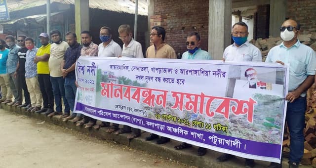 কলাপাড়ায় নদী ও খাল দূষণ মুক্ত করতে মানববন্ধন