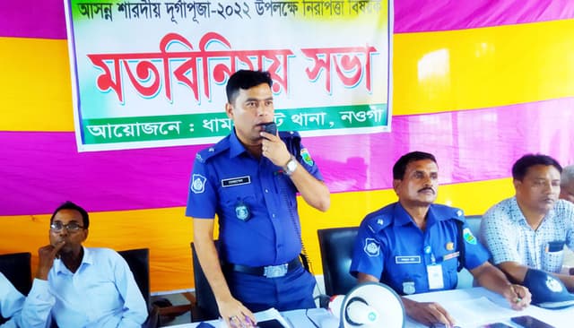 ধামইরহাটে শারদীয় দূর্গাপূজা উপলক্ষে মতবিনিময় সভা