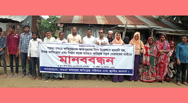 পায়রা বন্দরে ক্ষতিগ্রস্তদের মানববন্ধন