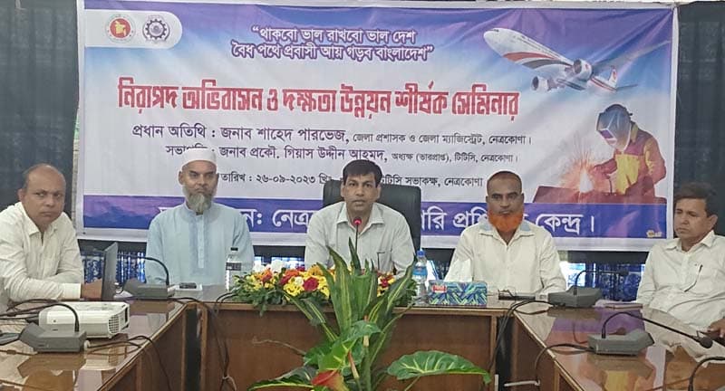 নেত্রকোনায় নিরাপদ অভিবাসন ও দক্ষতা উন্নয়ন শীর্ষক সেমিনার অনুষ্ঠিত