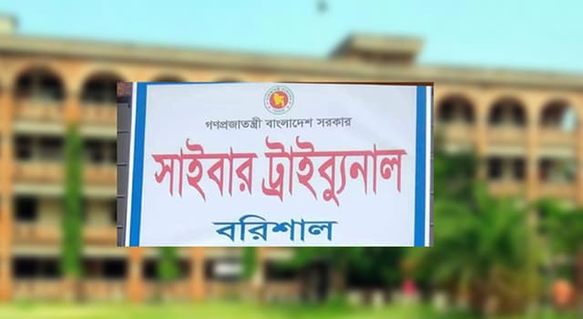 সাইবার নিরাপত্তা আইনে বরিশালে চার সাংবাদিকের নামে মামলা