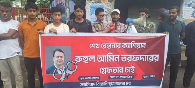 তরফদারের বিরুদ্ধে ব্যবস্থা নেওয়ার দাবিতে মানববন্ধন