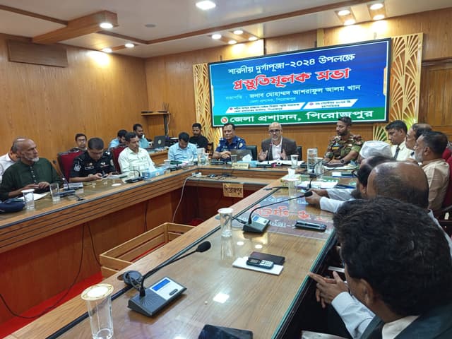 পিরোজপুরে শারদীয় দুর্গাপূজা উদযাপন উপলক্ষ্যে প্রস্তুতিমূলক সভা