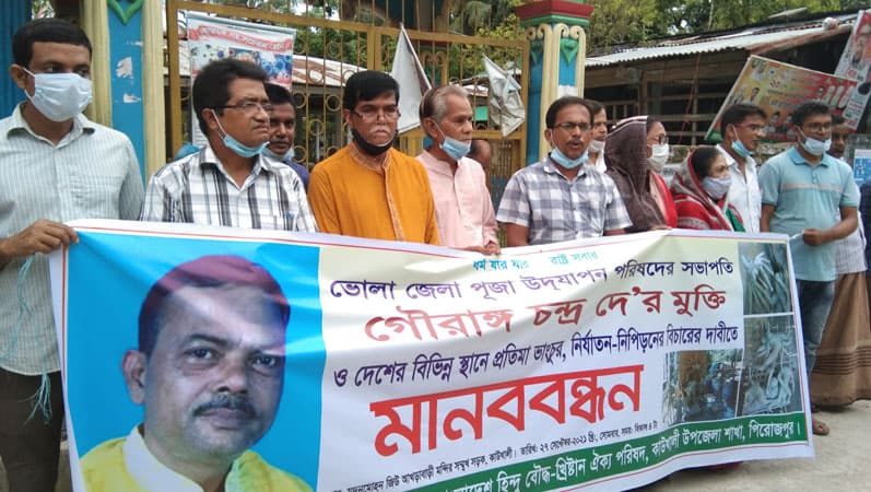 প্রতিমা ভাংচুরের প্রতিবাদে কাউখালীতে মানববন্ধন
