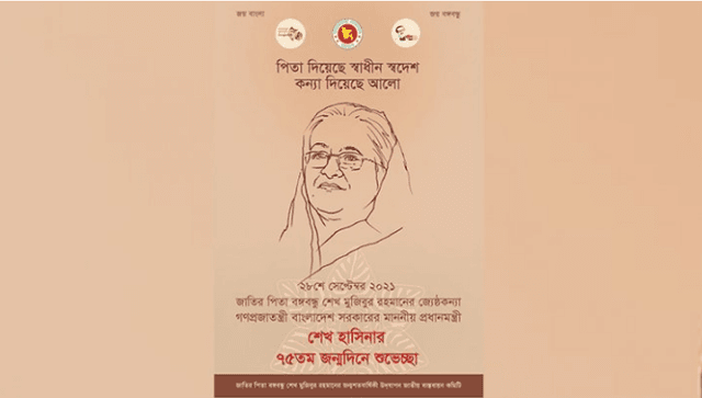 শেখ হাসিনার  জন্মদিন উপলক্ষে ই-পোস্টার প্রকাশ