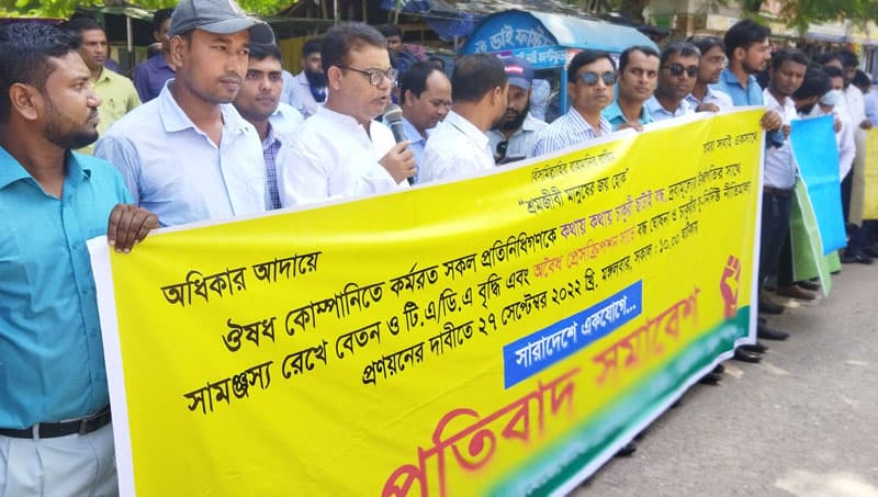 নেত্রকোনায় বিভিন্ন দাবীতে ফারিয়ার মানববন্ধন