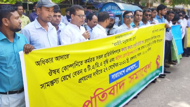 নেত্রকোনায় বিভিন্ন দাবীতে ফারিয়ার মানববন্ধন