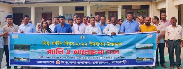 গোয়ালন্দে বিশ্ব পর্যটন দিবস উপলক্ষে র‍্যালী ও আলোচনা সভা