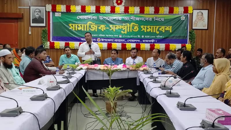গোয়ালন্দে সামাজিক সম্প্রীতি সমাবেশ অনুষ্ঠিত