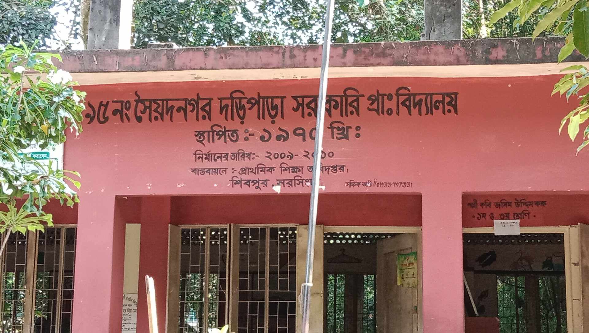 দুই শিশু শিক্ষার্থীকে দরজা বন্ধ করে প্রধান শিক্ষকের বেত্রাঘাত