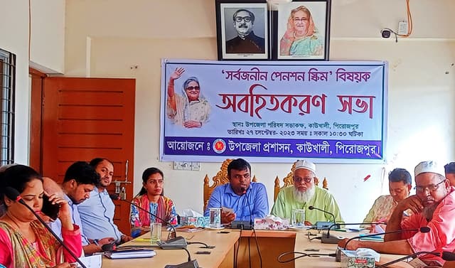 কাউখালীতে সর্বজনীন পেনশন স্কিম বিষয়ক অবহিতকরন সভা অনুষ্ঠিত