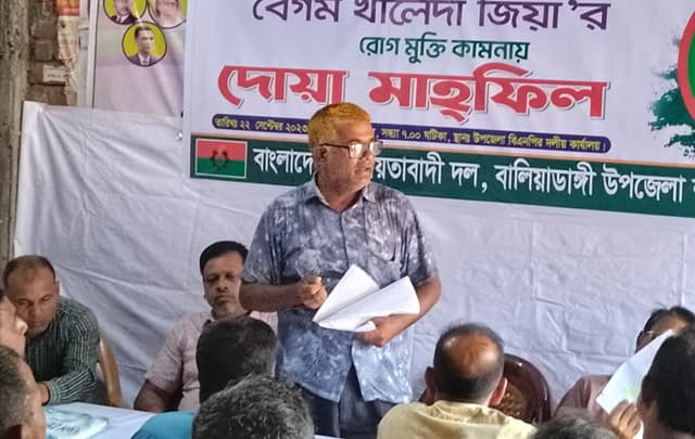 বালিয়াডাঙ্গীতে বিএনপির আলোচনা সভা অনুষ্ঠিত