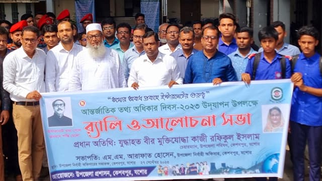 কেশবপুরে আর্ন্তজাতিক তথ্য অধিকার দিবস উদযাপিত