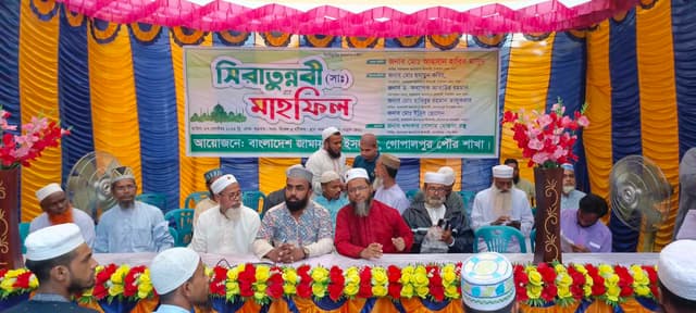 গোপালপুরে জামায়াতের সীরাতুন্নবী (সা.) মাহফিল অনুষ্ঠিত