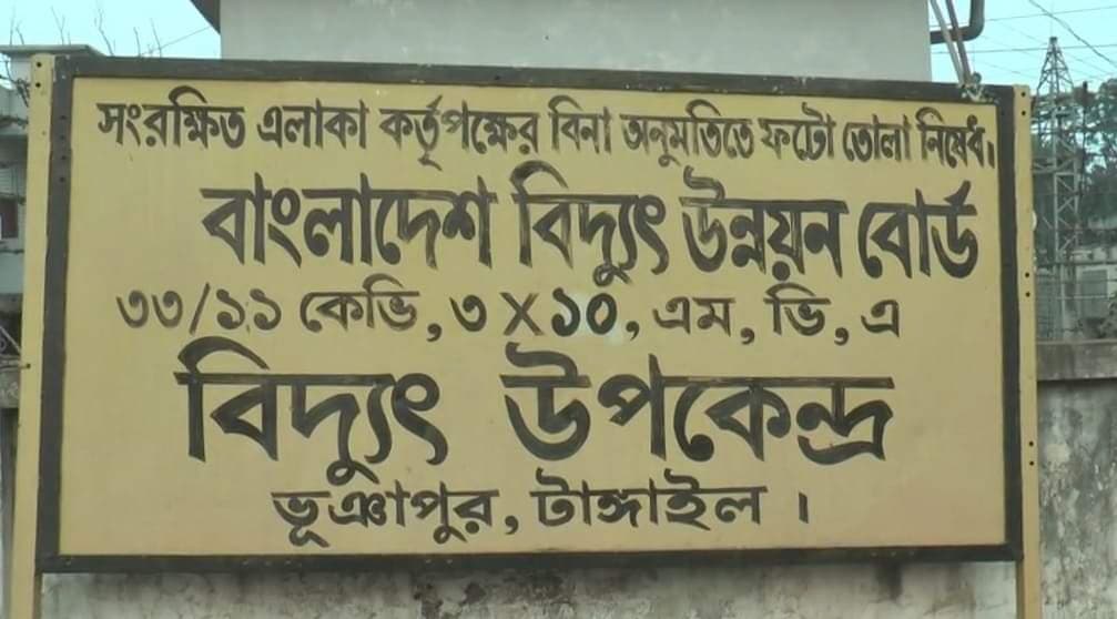 ভূঞাপুরে বিদ্যুৎতের ভেল্কিবাজি, ভোগান্তিতে ১২ হাজার গ্রাহক!