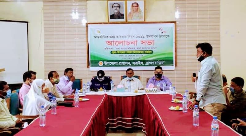 সরাইলে আন্তর্জাতিক তথ্য অধিকার দিবস পালিত