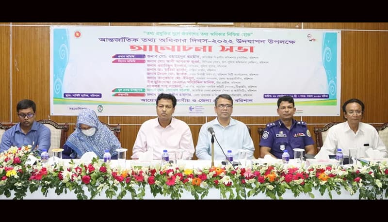 আন্তর্জাতিক তথ্য অধিকার দিবসে বরিশালে আলোচনা সভা