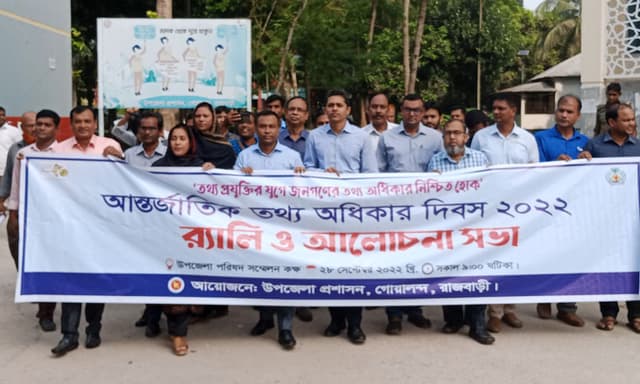 আন্তর্জাতিক তথ্য অধিকার দিবস উপলক্ষে র‌্যালী ও আলোচনা সভা