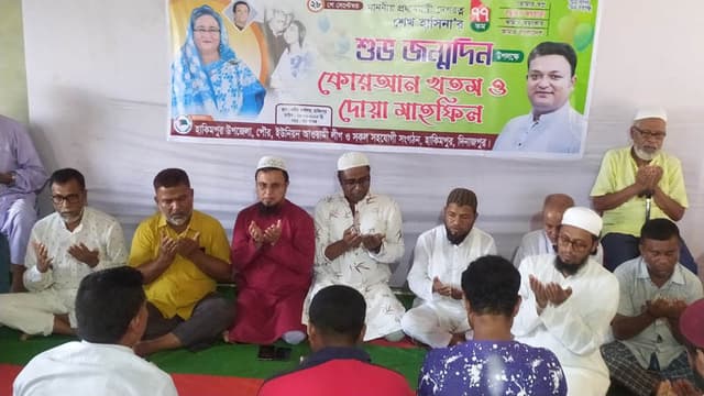 প্রধানমন্ত্রীর জন্মদিন উপলক্ষে হিলিতে কোরআন খতম ও দোয়া মাহফিল