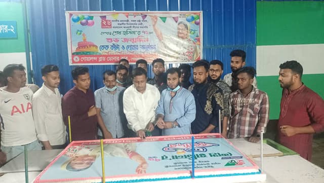 গোয়ালন্দে ৭৫ পাউন্ডের কেক কেটে প্রধানমন্ত্রীর জন্মদিন পালন