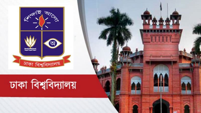 ১ অক্টোবর থেকে শুরু হচ্ছে ঢাবির ভর্তি পরীক্ষা