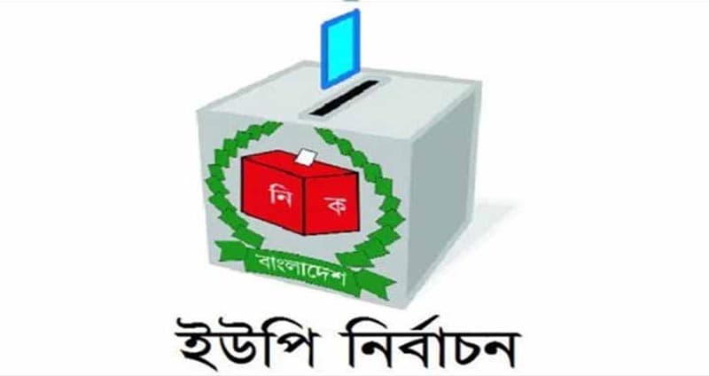 যেসব ইউপিতে দ্বিতীয় ধাপের নির্বাচন