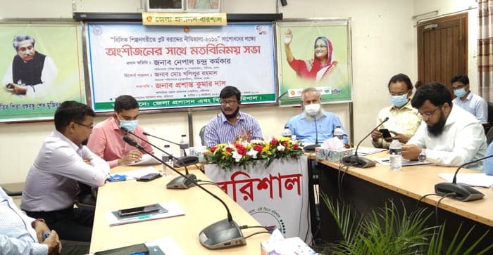 বরিশাল বিসিকের প্লট বরাদ্দের নীতিমালা সংশোধন বিষয়ক মতবিনিময় সভা