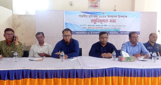 কাঁঠালিয়ায় শারদীয় দূর্গাপূজা উদযাপন উপলক্ষে প্রস্ততিমূলক সভা
