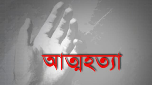 অবুঝ দুই শিশুকে পাশে রেখে মায়ের আত্মহত্যা