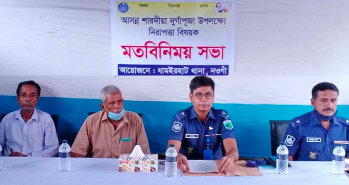 ধামইরহাটে দূর্গাপূজা উপলক্ষে মতবিনিময় সভা