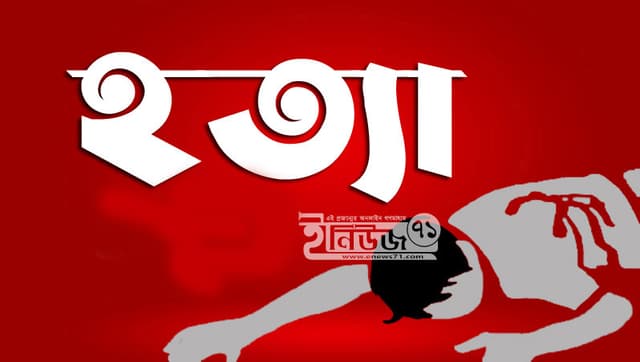 নামাজ না পড়ায় স্ত্রীকে হত্যা, স্বামীর থানায় আত্মসমর্পণ