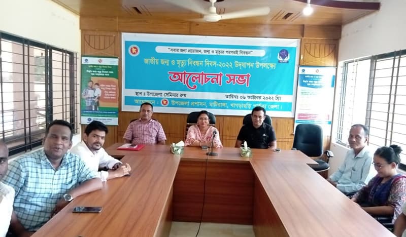 মাটিরাঙ্গায় জাতীয় জন্ম ও মৃত্যু নিবন্ধন দিবস পালিত