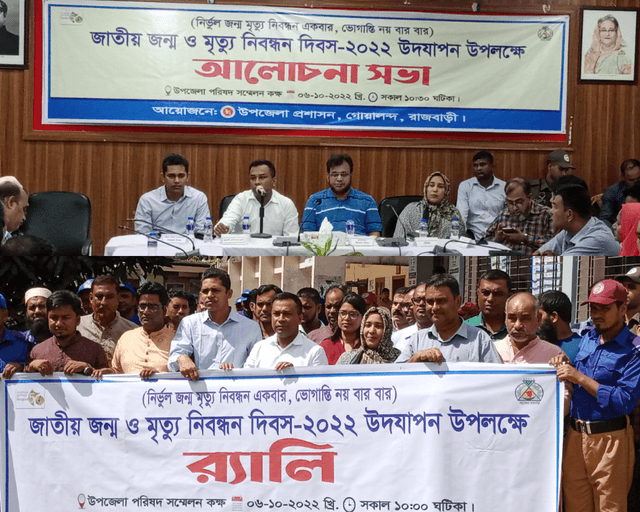 গোয়ালন্দে জাতীয় জন্ম ও মৃত্যু নিবন্ধন দিবসে র‌্যালী ও আলোচনা সভা
