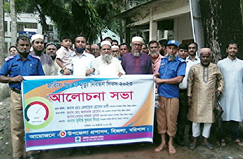 হিজলায় জাতীয় জন্ম ও মৃত্যু নিবন্ধন দিবস উদযাপন