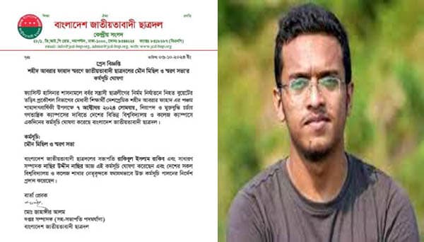 শহীদ আবরার ফাহাদ স্মরণে জাতীয়তাবাদী ছাত্রদলের কর্মসূচি ঘোষণা