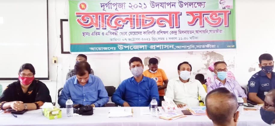 আশাশুনিতে সুষ্ঠুভাবে দুর্গোৎসব অনুষ্ঠানের লক্ষ্যে সভা অনুষ্ঠিত