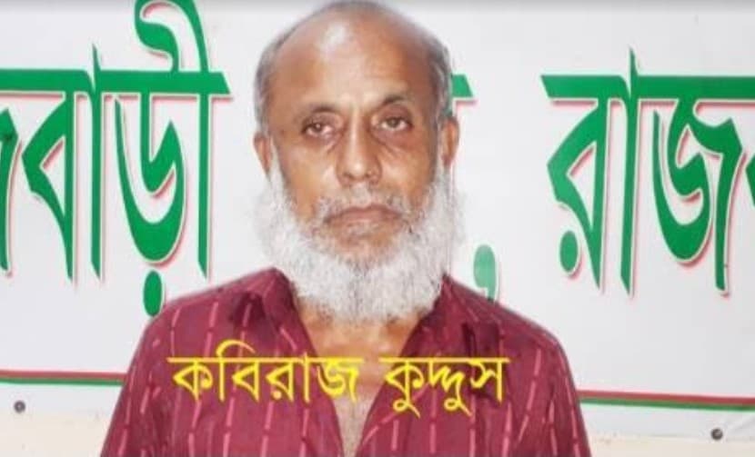 গৃহবধুকে ধর্ষণের অভিযোগে বৃদ্ধ কবিরাজ গ্রেফতার