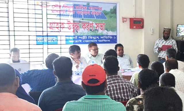 আত্রাইয়ে সৌর বিদ্যুৎ বিষয়ক উদ্বুদ্ধকরণ সভা