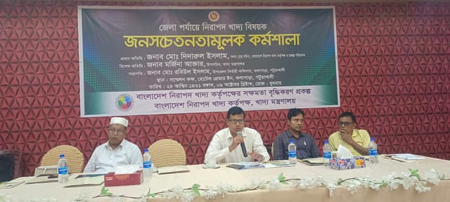 কুয়াকাটায় নিরাপদ খাদ্য বিষয়ে জনসচেতনতামূলক কর্মশালা